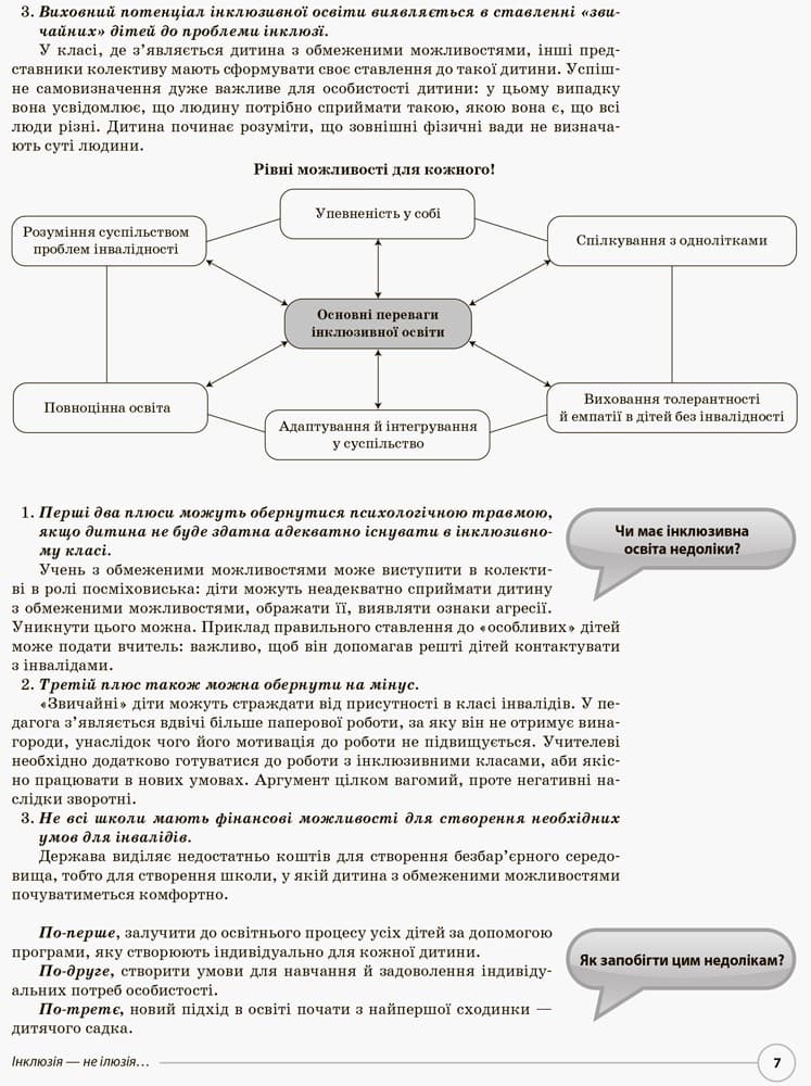 Працюємо з особливою дитиною у звичайній школі, фото - 3