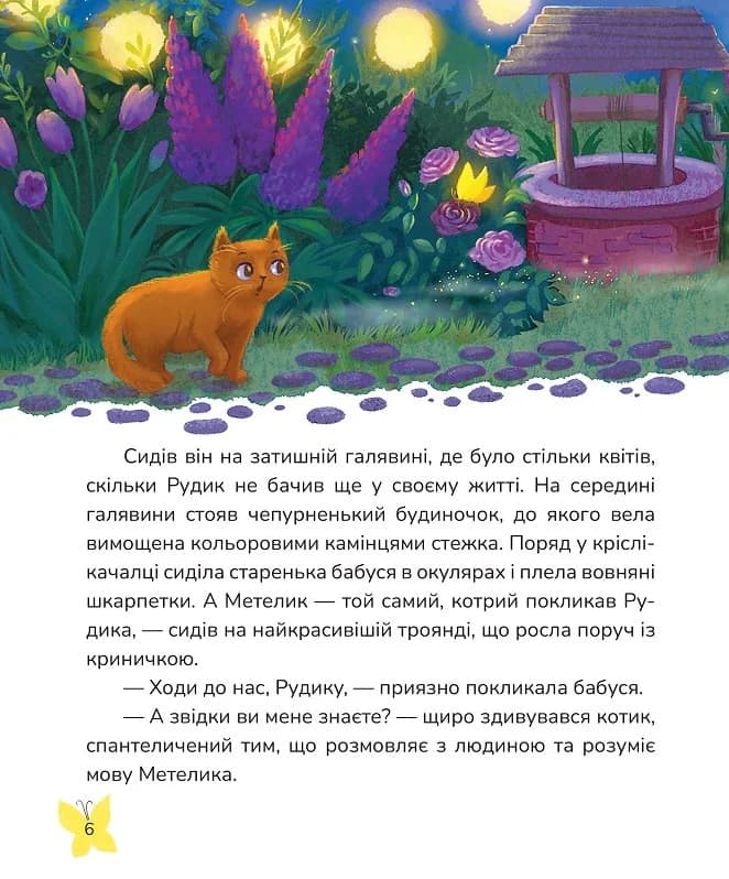 Пухнасті казочки, фото - 2