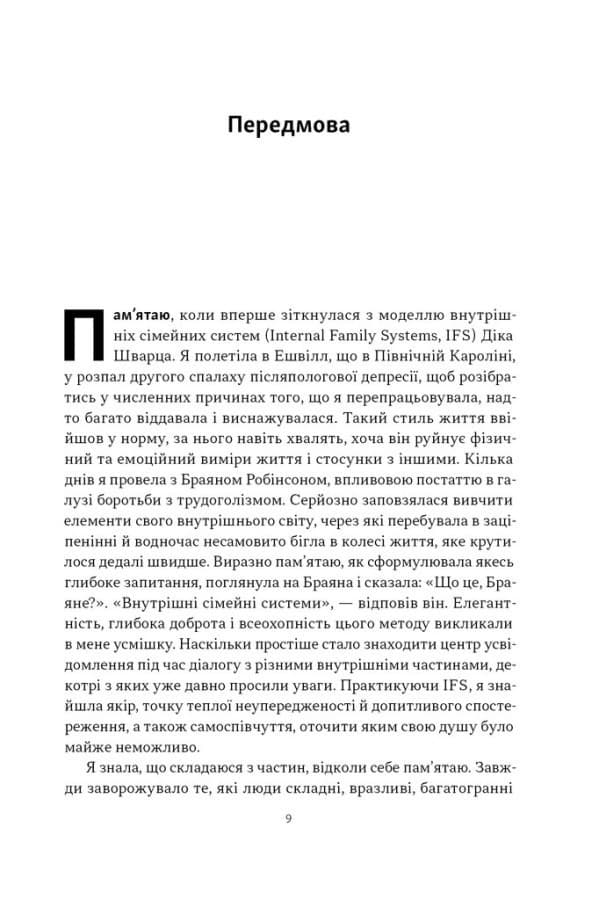 Немає поганих частин. Як відновити цілісність і вилікуватися від травм, фото - 2