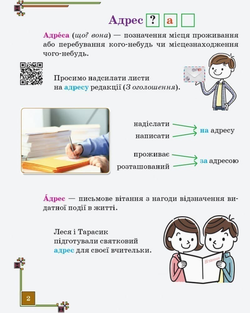 Ілюстрований довідничок за новим правописом, фото - 3