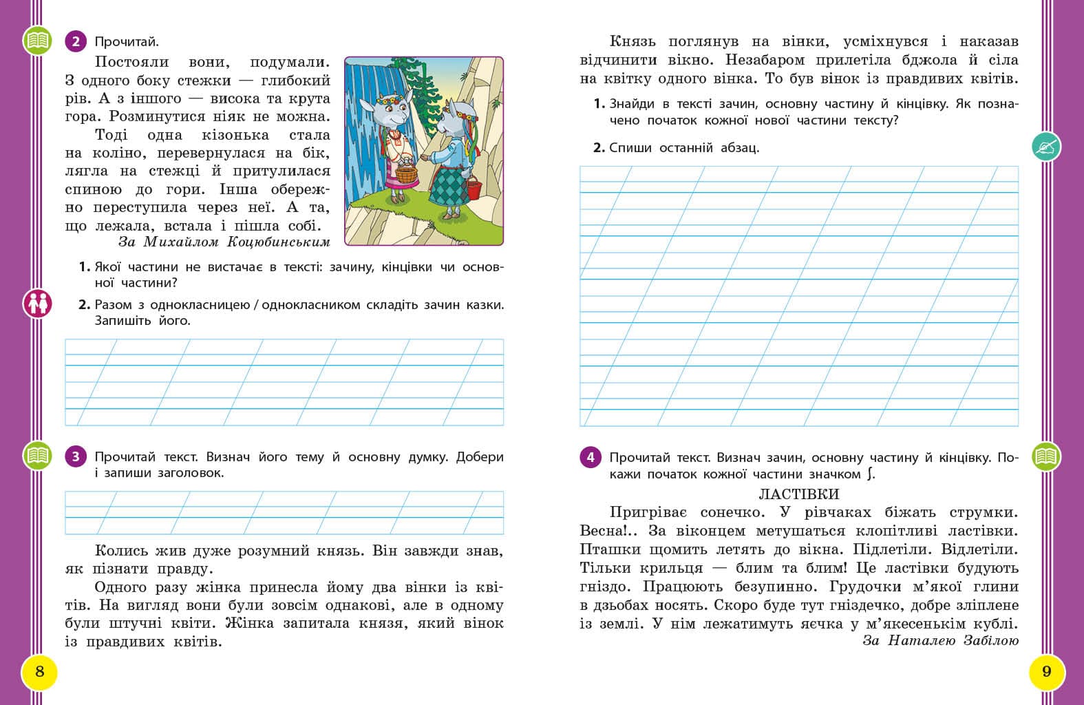 Українська мова та читання. Навчальний посібник для 2 кл. ЗЗСО (у 6-и частинах). Частина 6, фото - 2