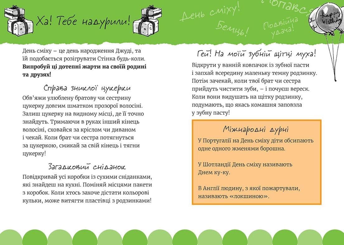 Супермегакласна книжка цікавезних завдань від Джуді Муді, фото - 2