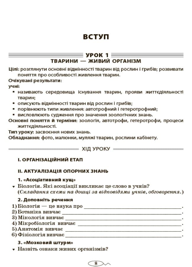 Розробки уроків. Усі уроки біології 7 клас, фото - 3
