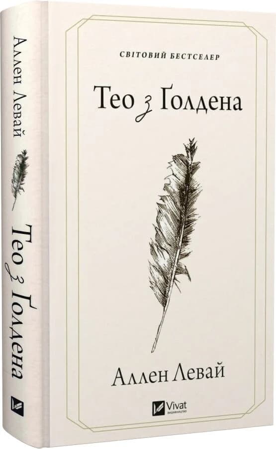 Тео з Ґолдена, фото - 1