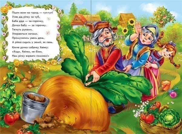 Ріпка у віршах, фото - 3