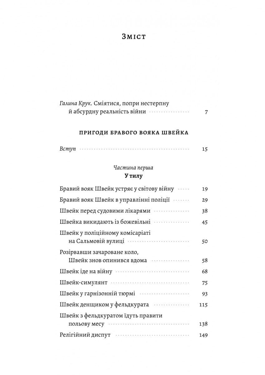 Пригоди бравого вояка Швейка, фото - 2