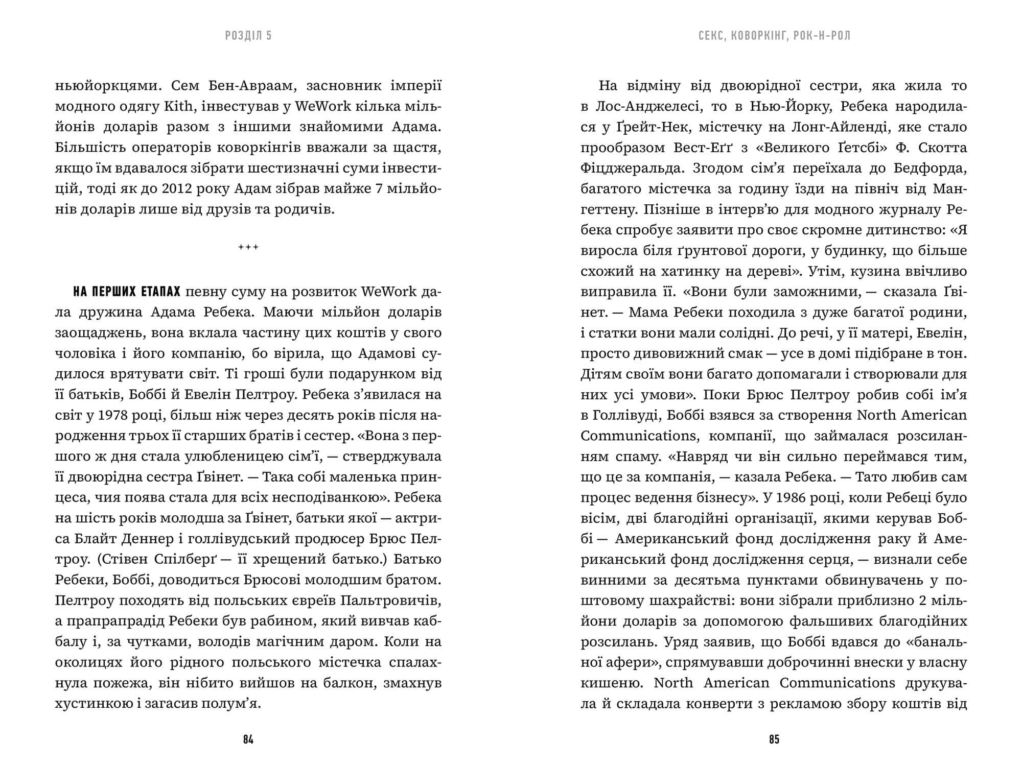 Невдаха на мільярд. Захопливий злет і видовищний крах Адама Нейманна і компанії WeWork, фото - 3