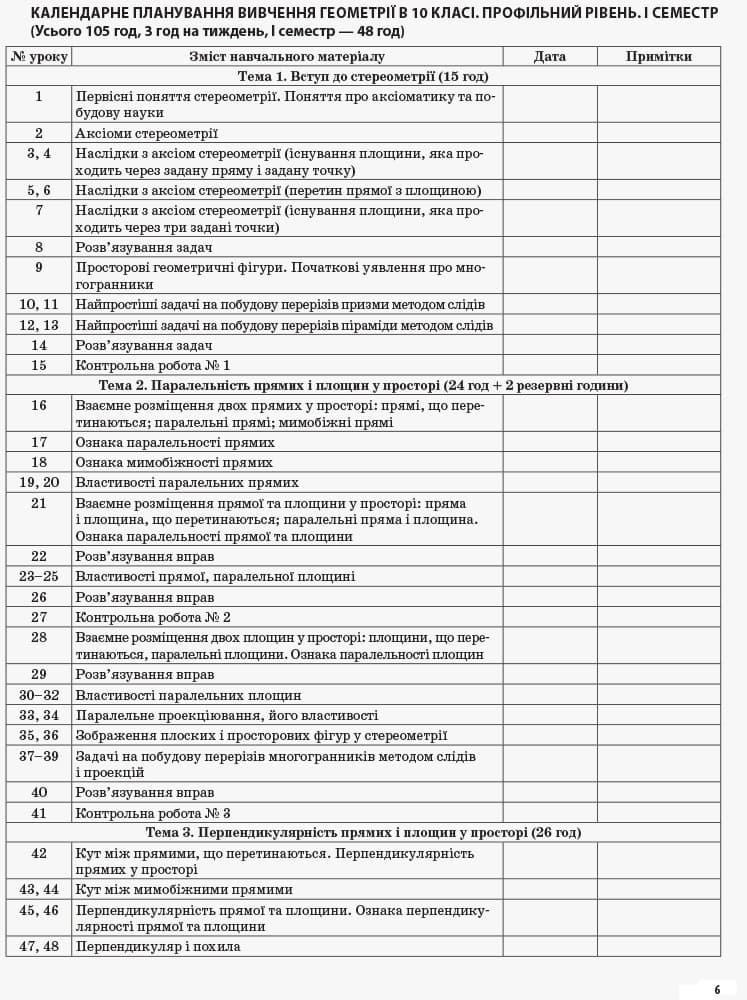 Розробки уроків. Геометрія 10 клас. Профільний рівень 1 семестр, фото - 3