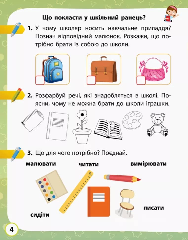НУШ Я досліджую світ 1 клас. Робочий зошит. До підручника Волощенко, Козак, Остапенко. Частина 1 (з 2-х частин), фото - 3