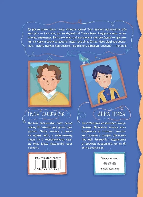 Слон-трава. Капосні вірші, фото - 2