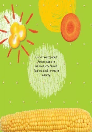 Казки-вітамінчики, фото - 3