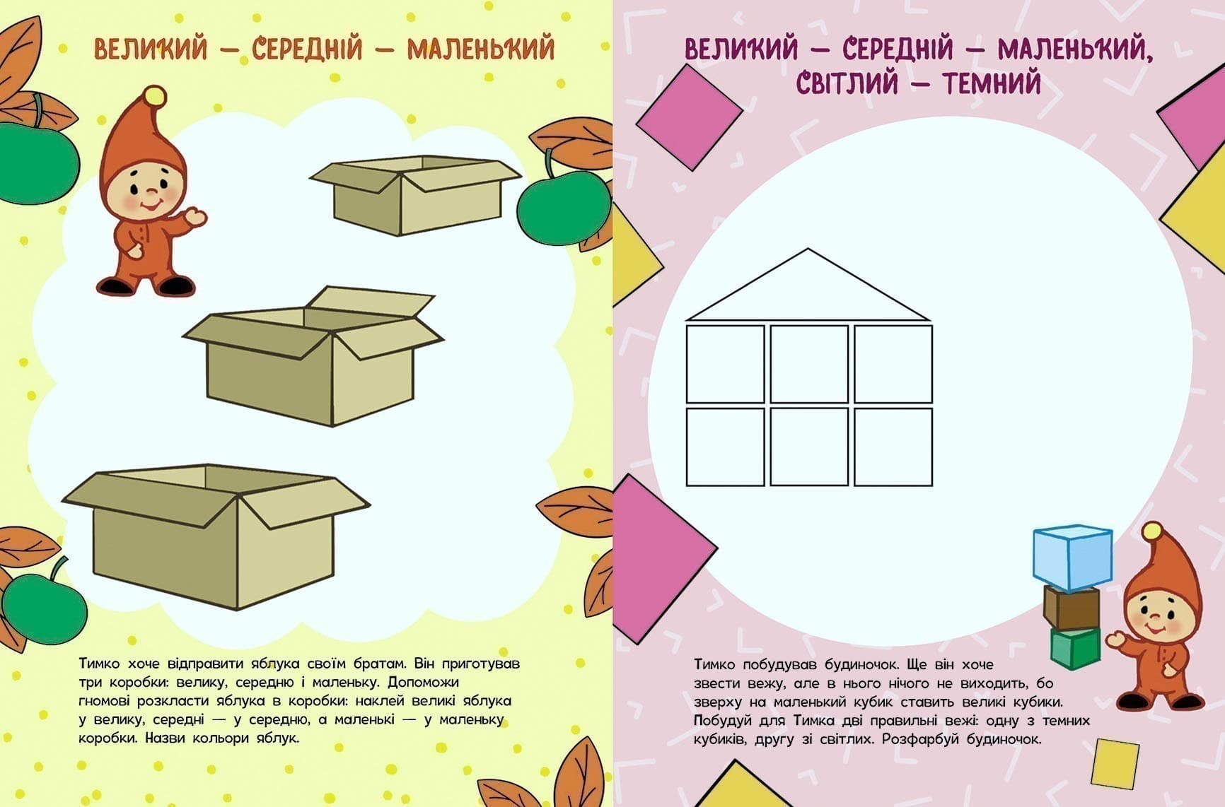 Школа малюків. Виконуємо логічні завдання, фото - 3