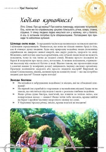 Ура! Канікули!, фото - 2