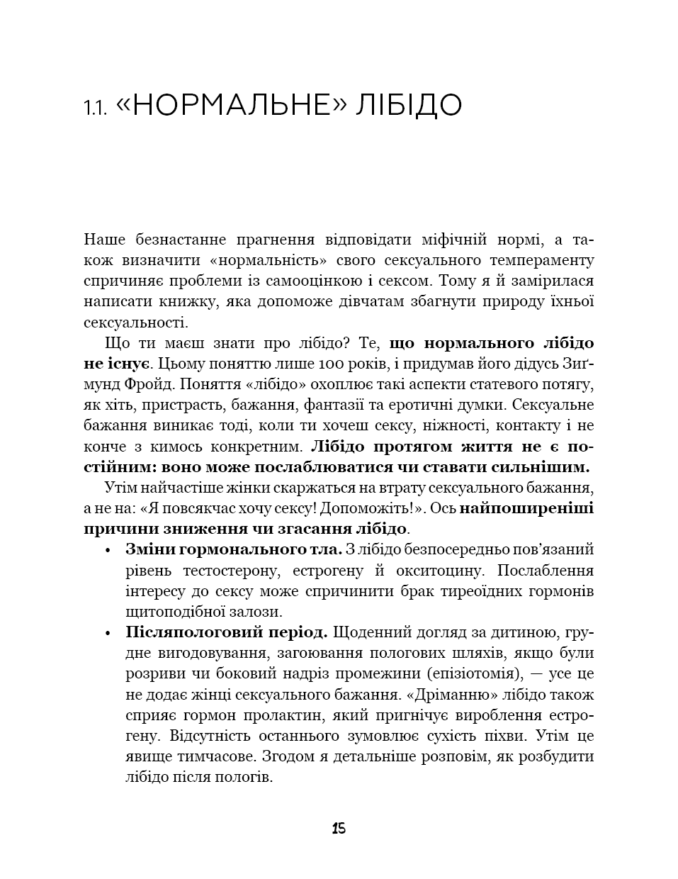 Сексологія. Легко й дотепно про секс, анатомію, оргазми та багато іншого, фото - 3