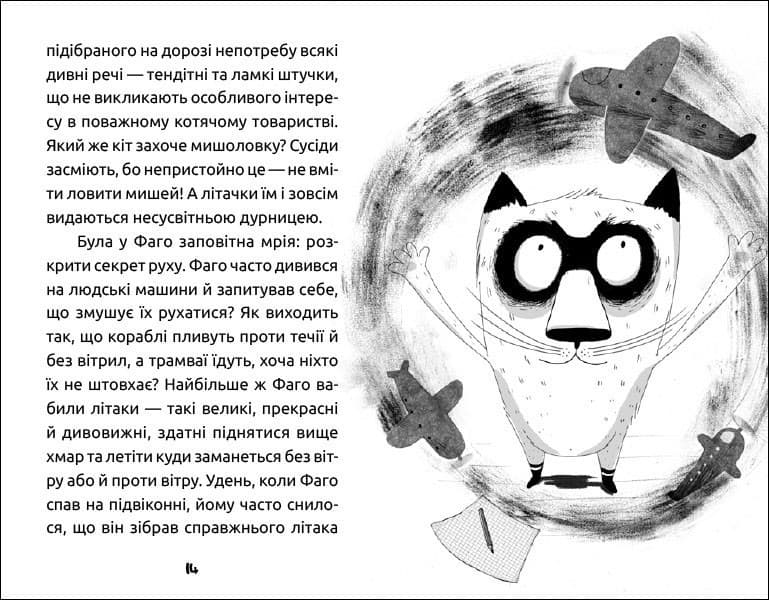 Замріяний котик Фаго, фото - 3