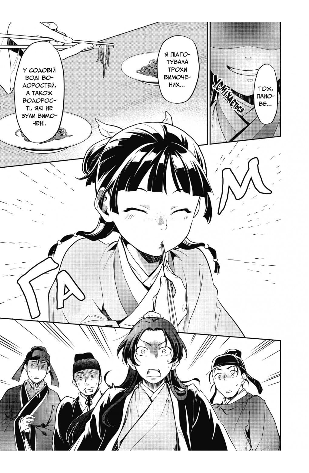 Монолог травниці. Том 5, фото - 3