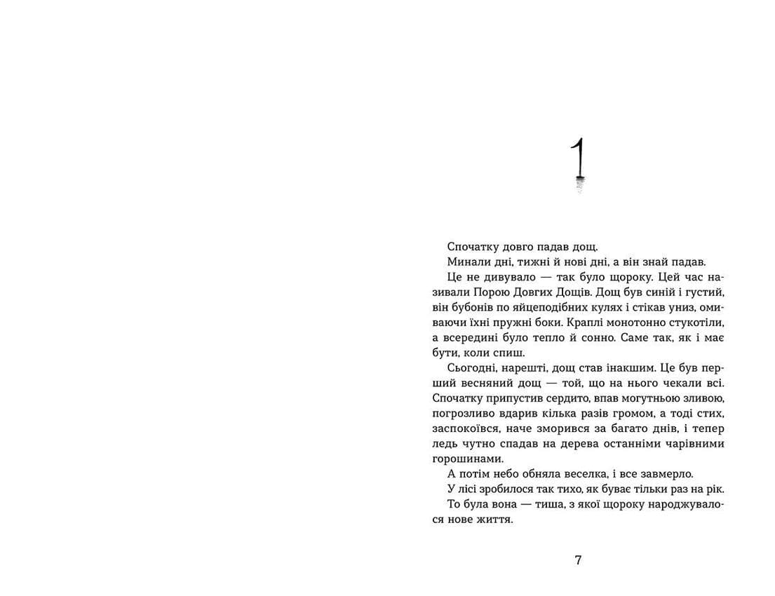 Світ у вулкані. Книга 2. Дощ-убивця, фото - 2