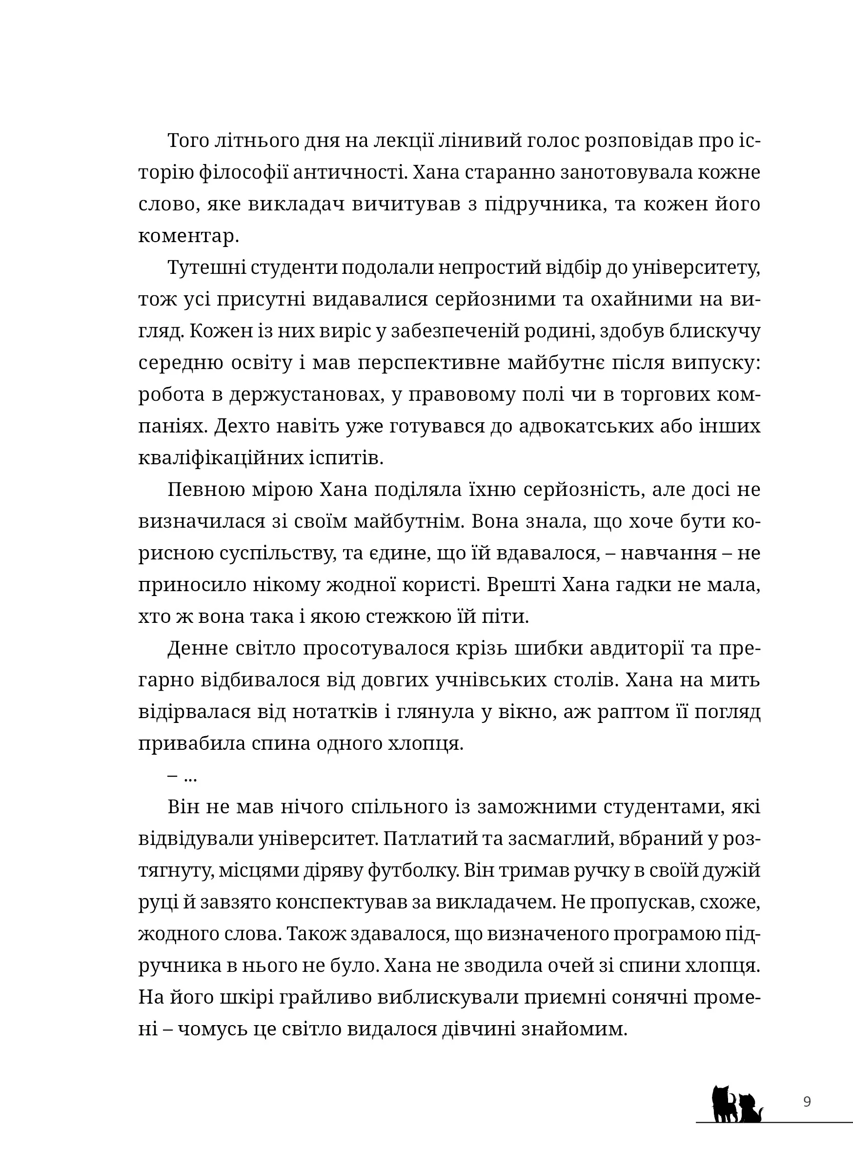 Вовчі діти Аме та Юкі. Новела, фото - 3