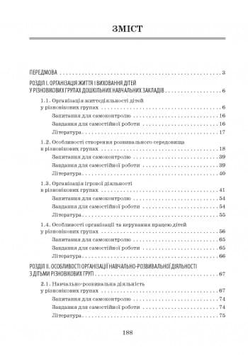 Організація освітньої роботи в різновіковій групі ДНЗ, фото - 2