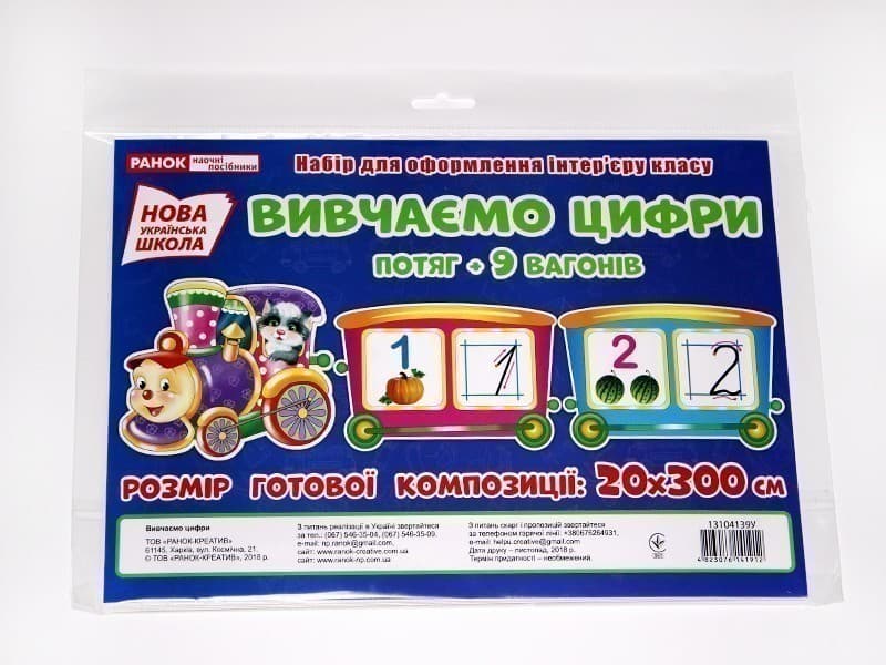 Набір карток.Вивчаємо цифри.Потяг, фото - 3
