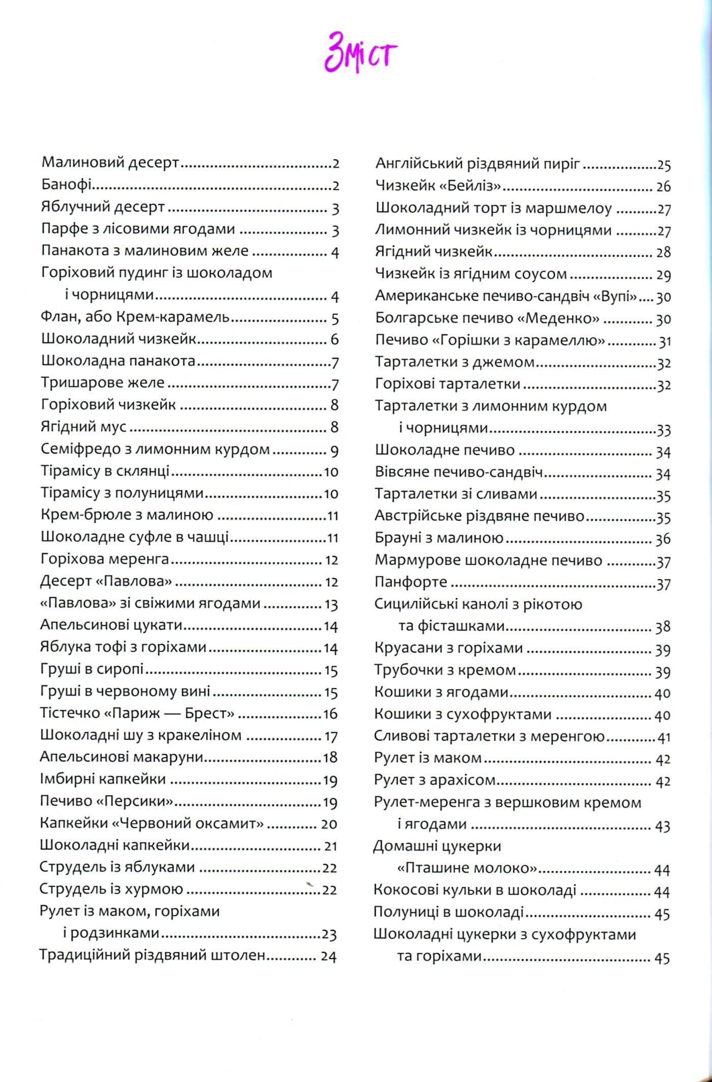 Неймовірні десерти з кремом,желе,шоколадом,фруктами, фото - 2