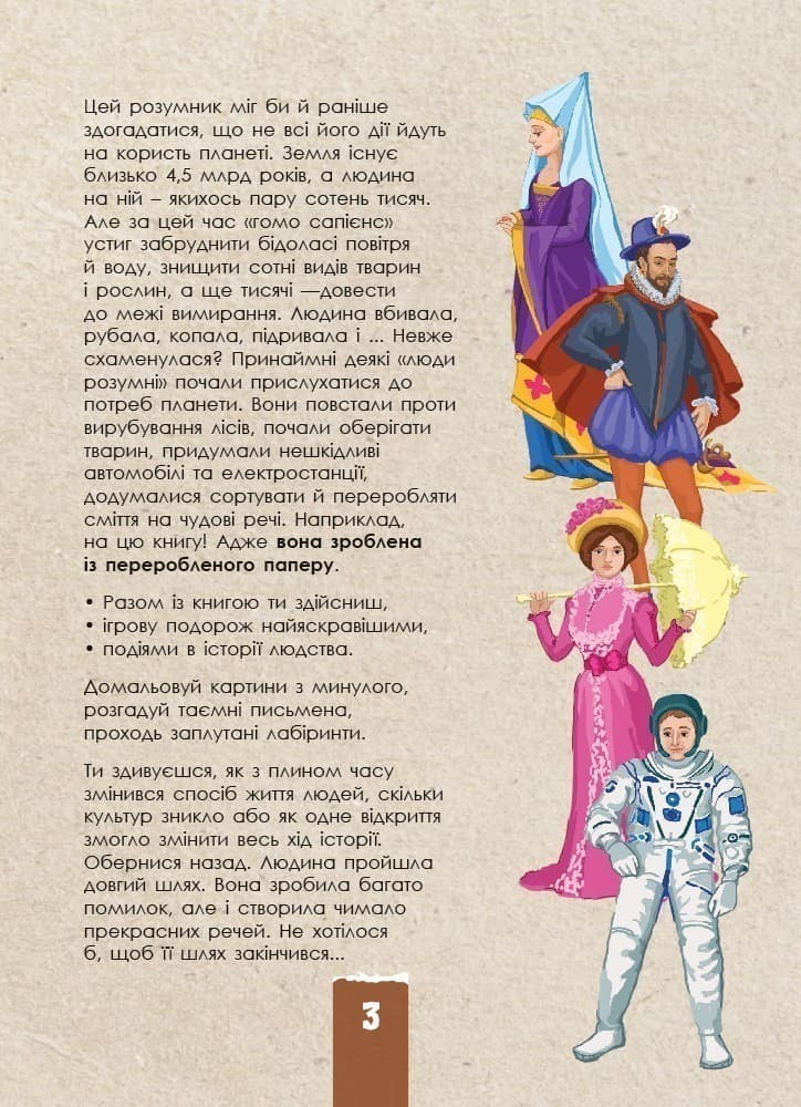 Екоквест. Цивілізація, фото - 2