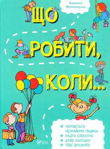 Що робити коли..., фото - 1