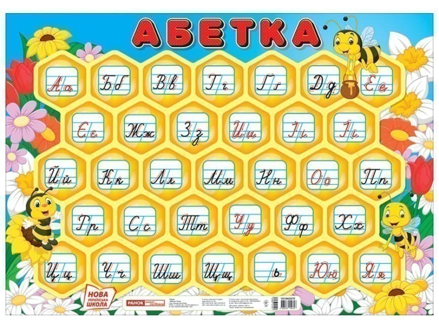 Плакат.Абетка.Соти(прописна), фото - 1