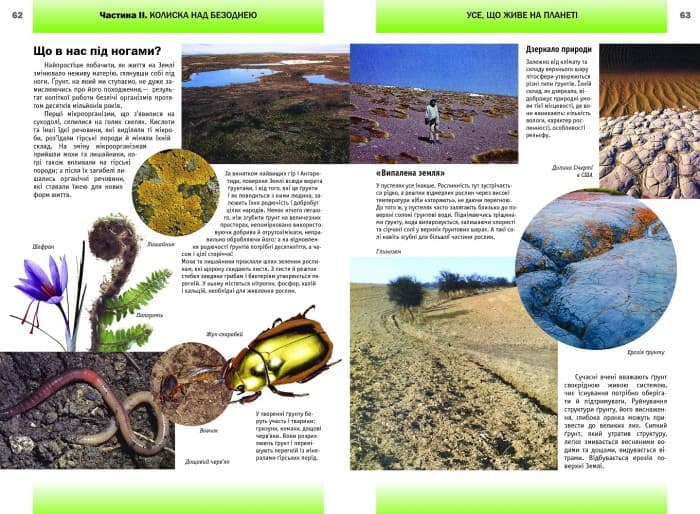 Світ знань: Про Землю (Укр), фото - 2