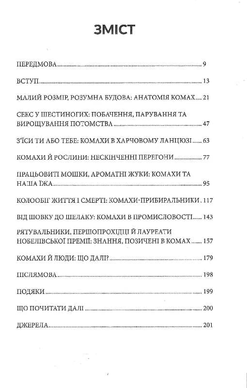 Жали, дзижчи, кусай. Навіщо нам комахи, фото - 2