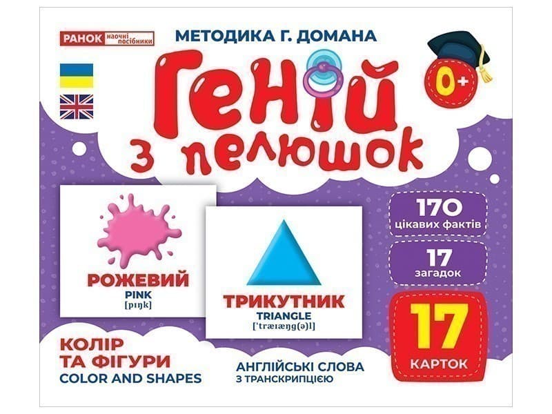 Геній з пелюшок.Колір та фігури, фото - 1