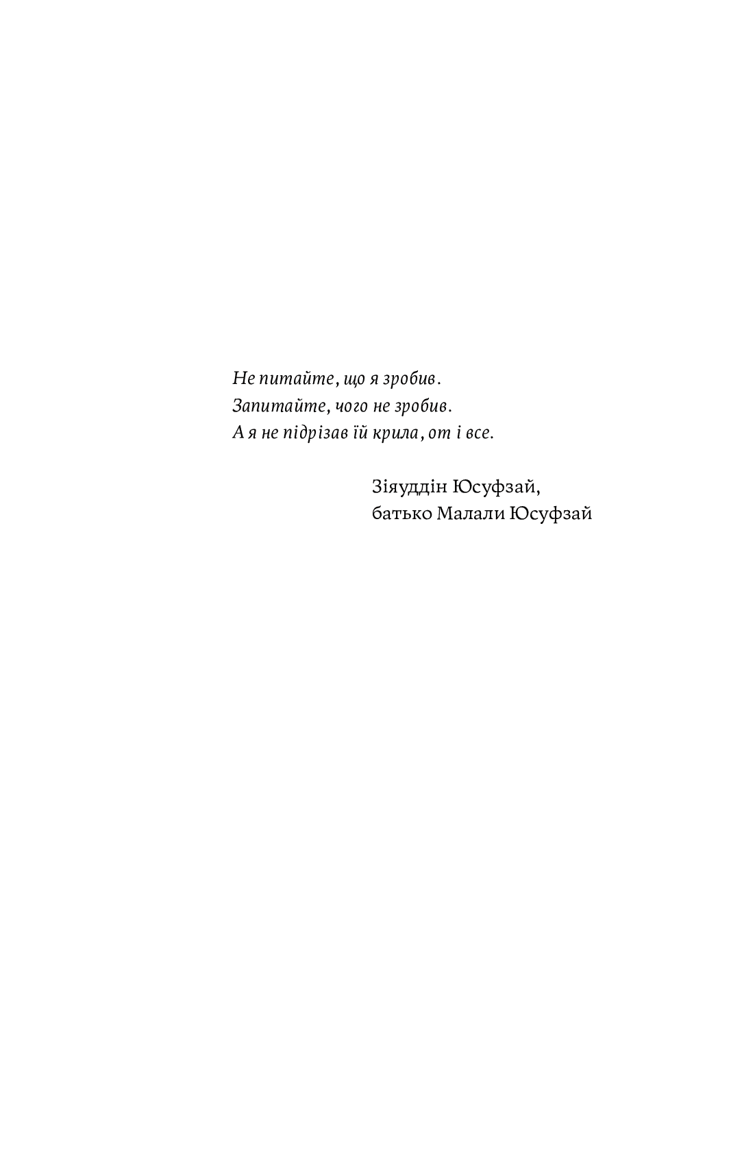 Покінчи з &amp;quot;хорошою дівчинкою&amp;quot;. Як переписати застарілі правила, відкрити в собі джерело сили і творити наповнене життя, фото - 2