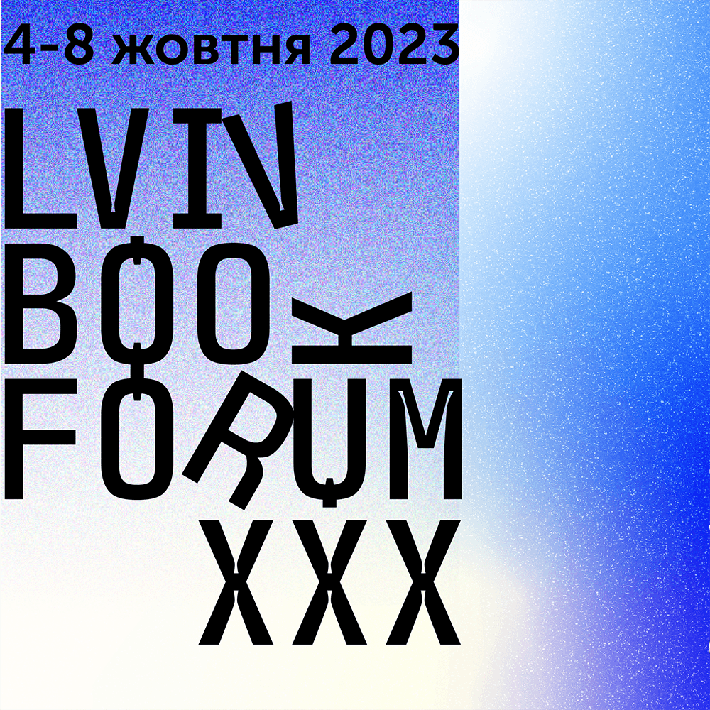 У Львові триває 30-й Форум Видавців