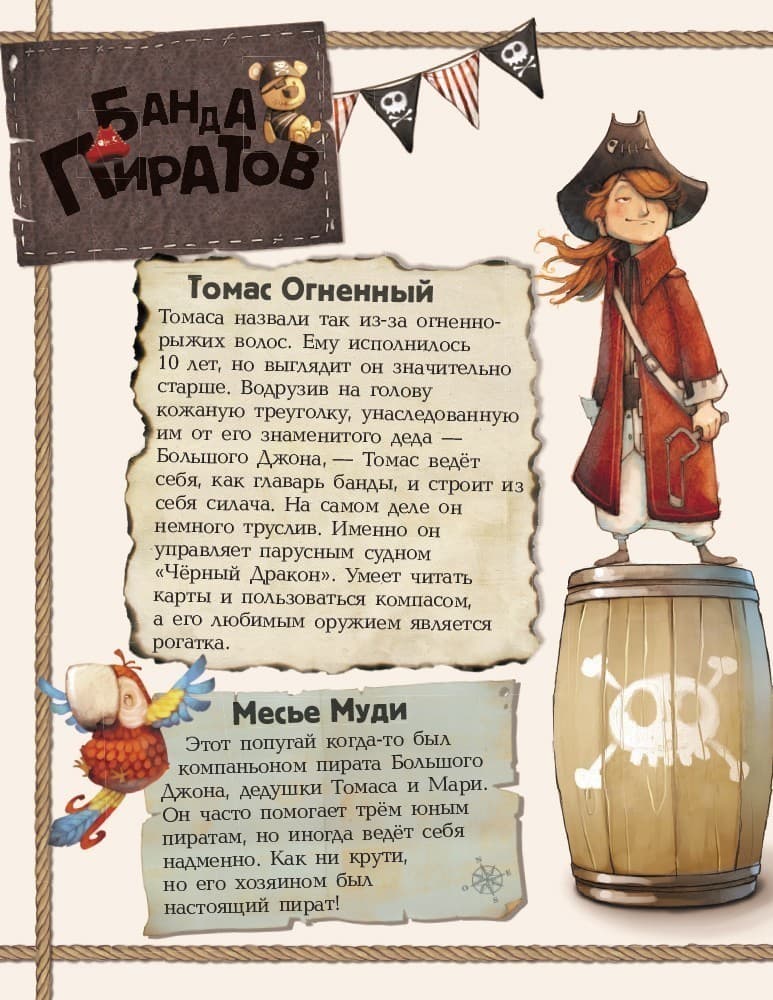 Банда Пиратов. Принц Гула, фото - 2