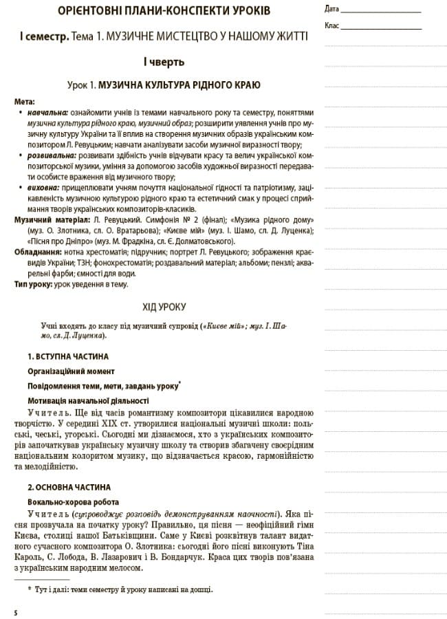 Музичне мистецтво. 7 клас (за підручником Л. Г. Кондратової), фото - 3