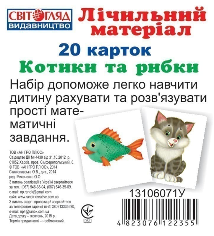 Міні рахунковий матеріал.Котики та рибки, фото - 1