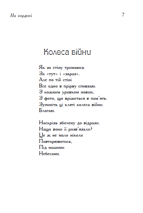 На кордоні, фото - 3