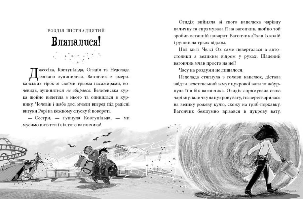 Агенція дивних сестер. Курник, трохи місива й сендвіч. Книга 3., фото - 3