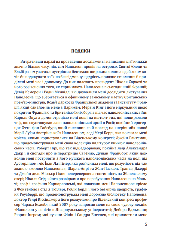 Наполеон, фото - 2