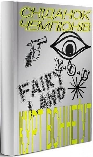 Сніданок чемпіонів, фото - 1