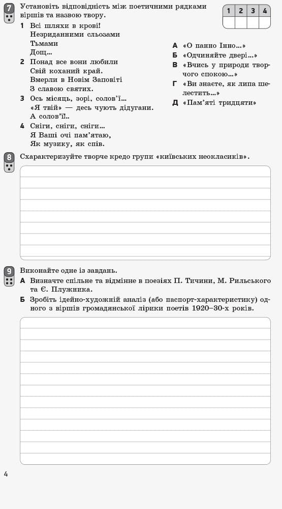 Українська література. 11 клас. Рівень стандарту: зошит для оцінювання результатів навчання, фото - 3
