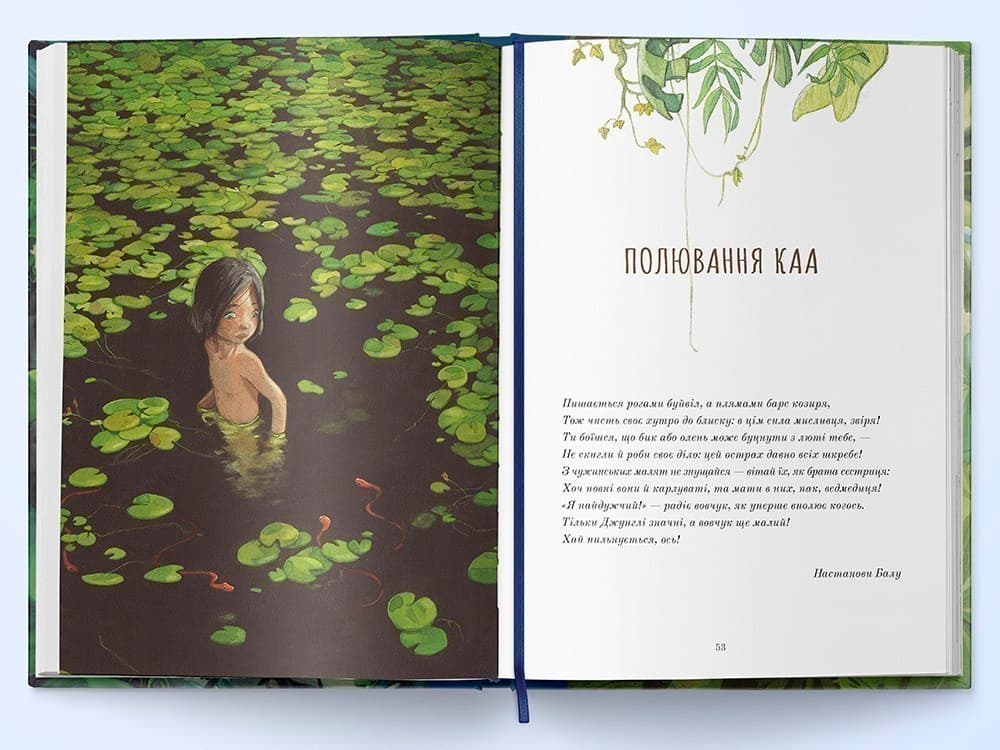 Книга джунглів, фото - 3