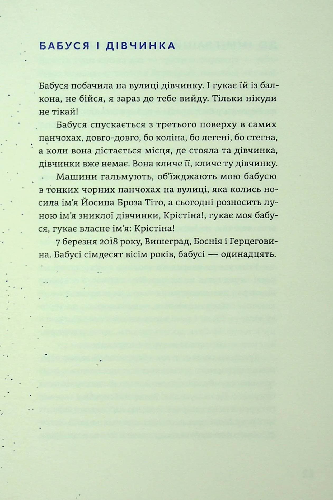 Походження, фото - 3