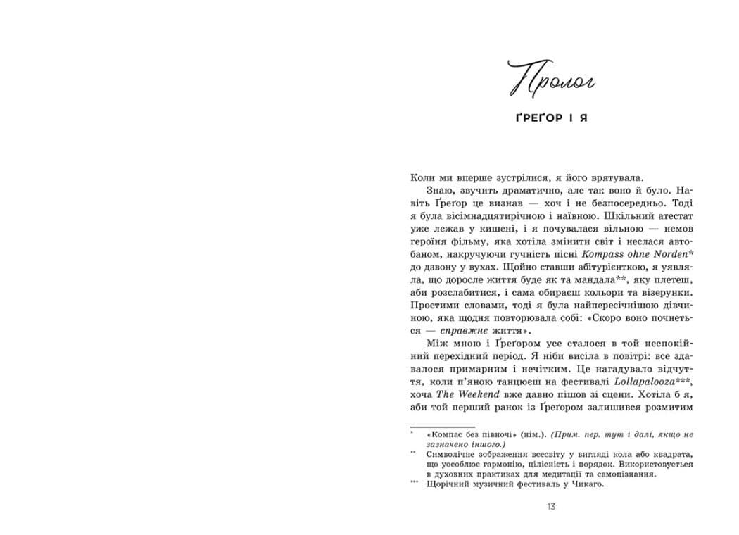 Тепер ми справжні. Книга 1, фото - 3