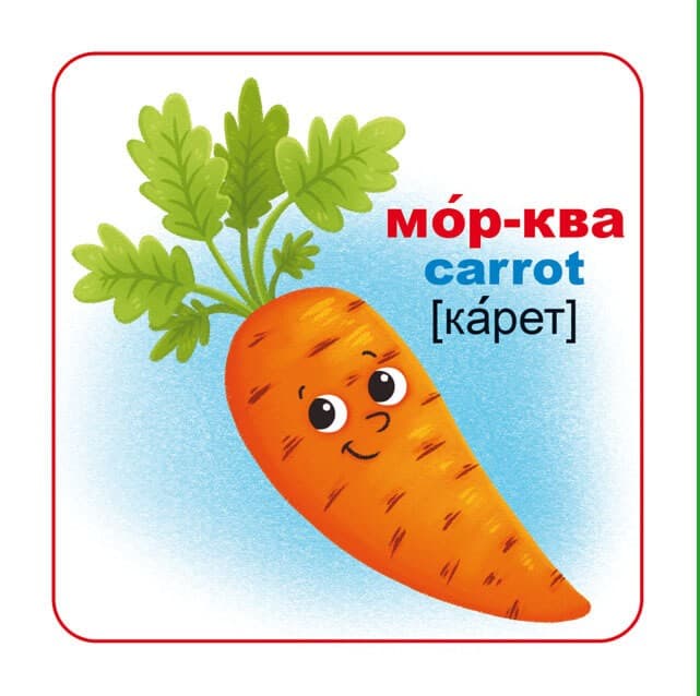 Розумні картки. Фрукти та овочі. 30 карток, фото - 2