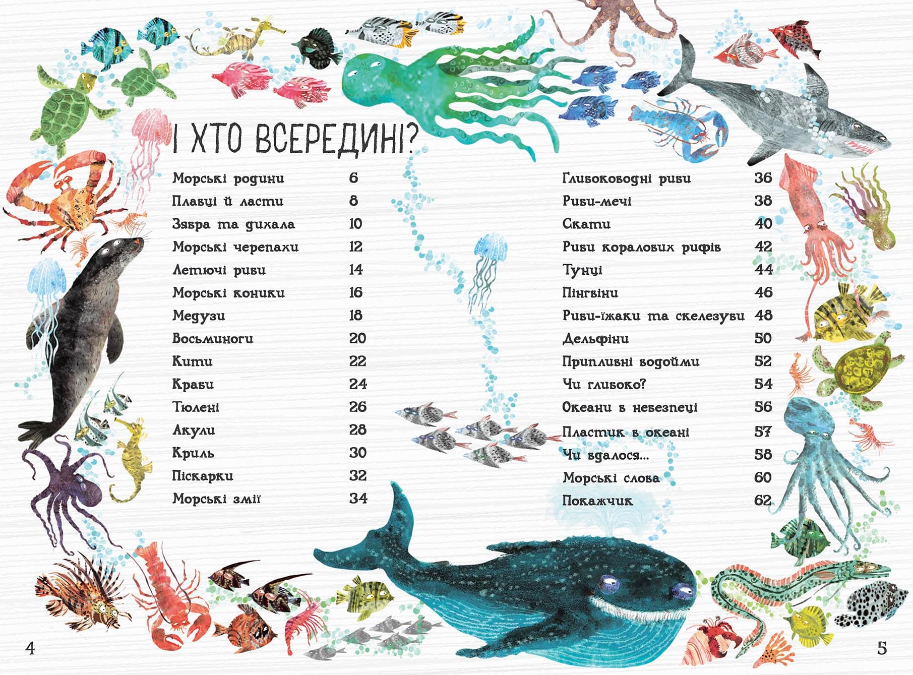 Велика книга морів, фото - 2