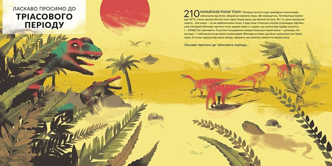 Епоха динозаврів, фото - 3