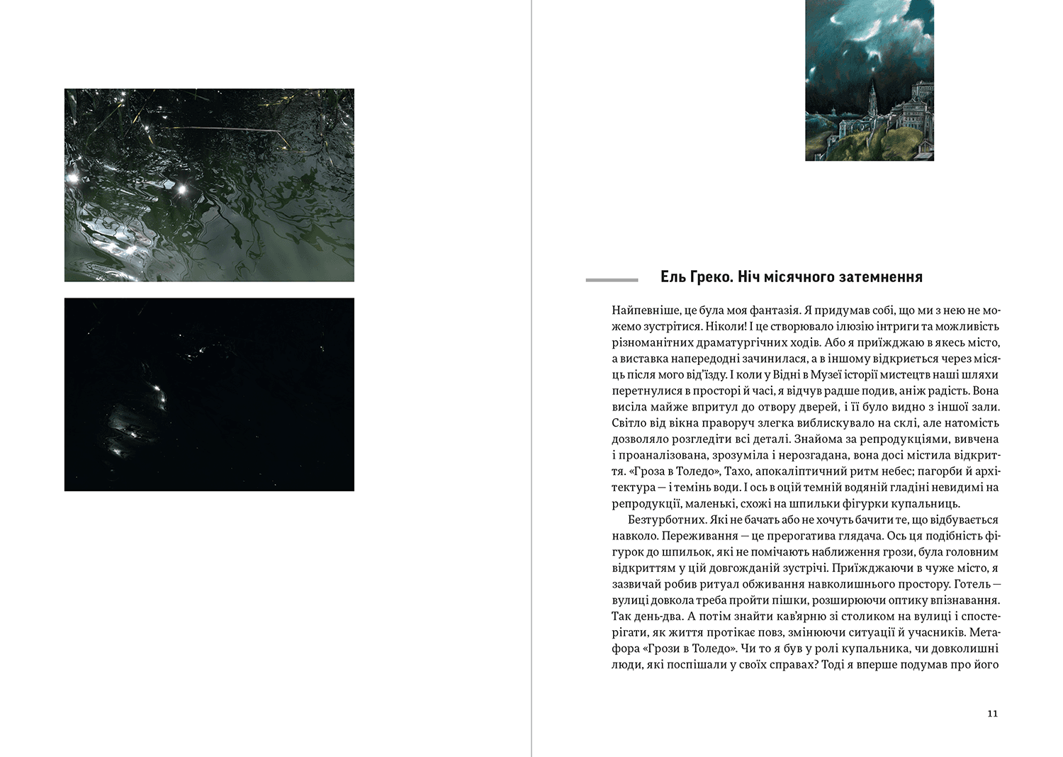 Дерево Одіссея: есеї, тексти, фото, фото - 3