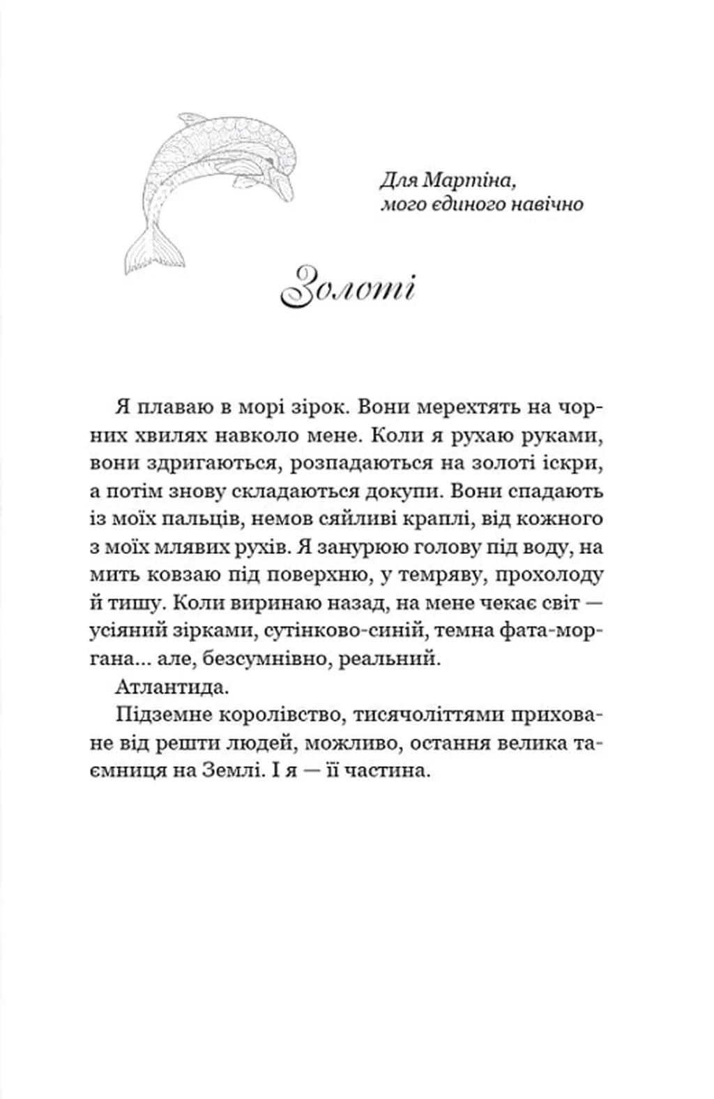 Морське сяйво. Книга 3. Між двох світів, фото - 2