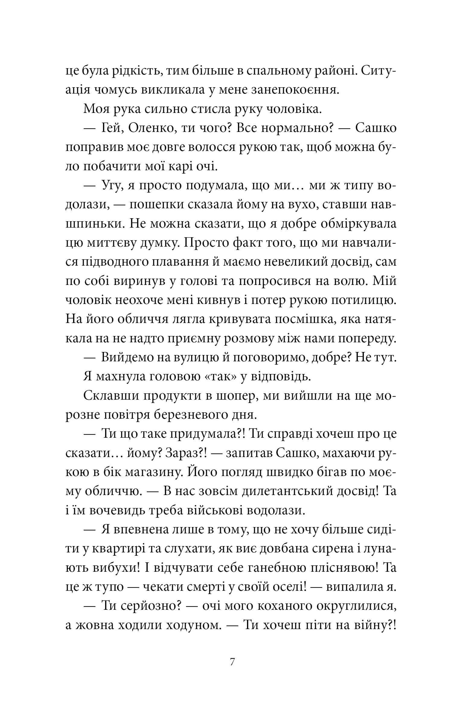 Де світло не сягає, фото - 3